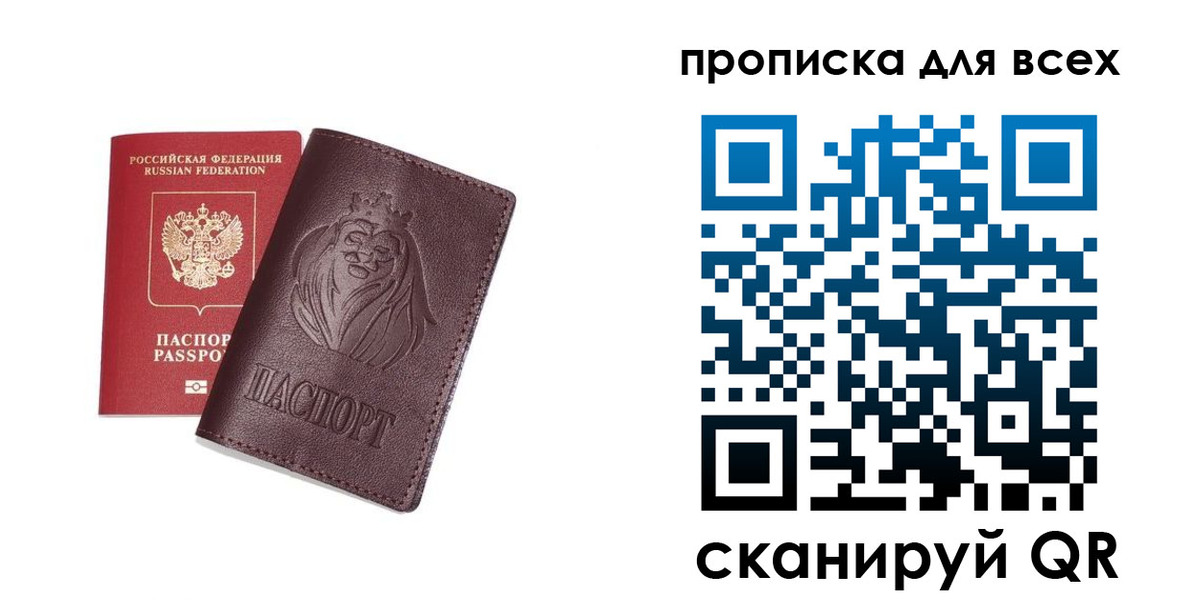 прописка ребенка в Оренбургской области