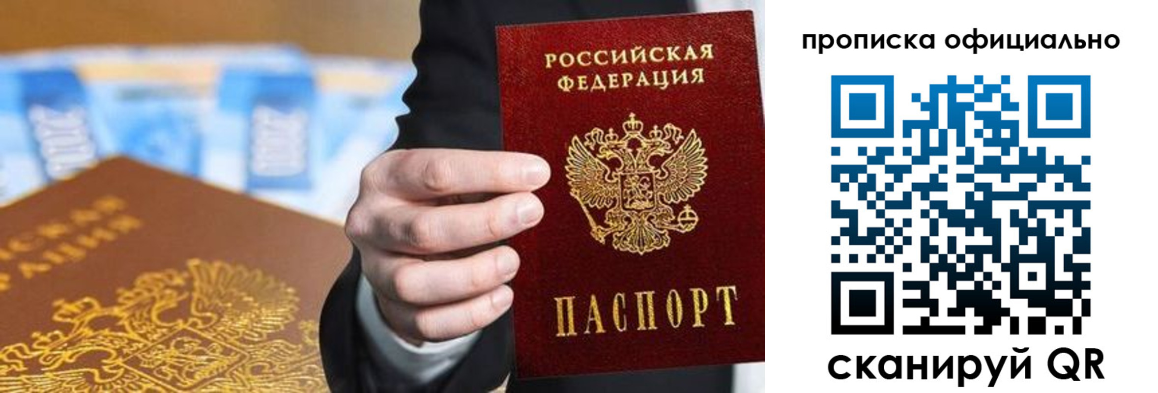 купить прописку в Оренбургской области