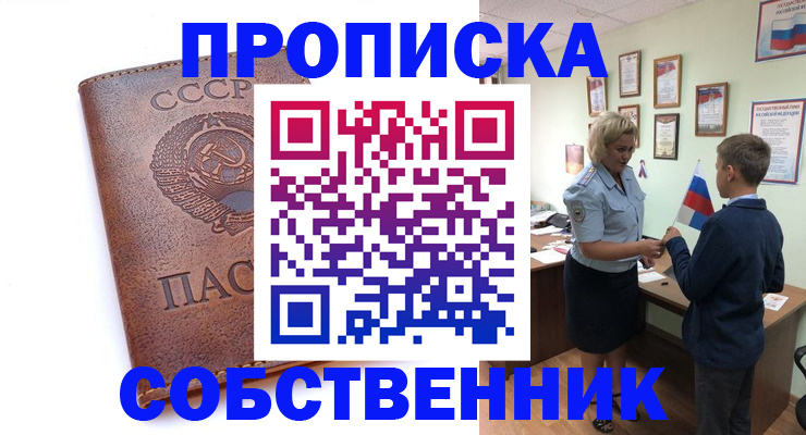 временная регистрация купить в Оренбургской области