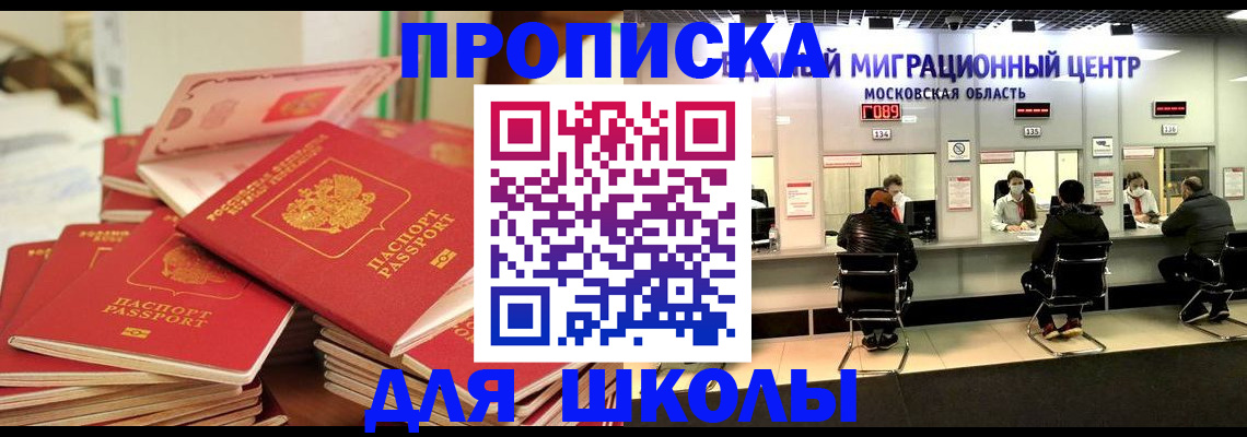 прописка штамп в Оренбургской области