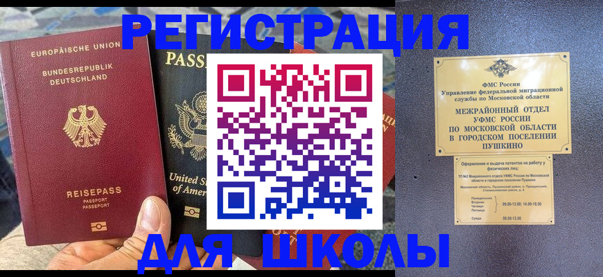 прописка 2025 в Оренбургской области